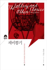 제비뽑기 표지 이미지