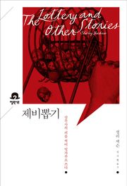 제비뽑기