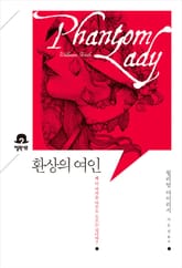 환상의 여인 표지 이미지