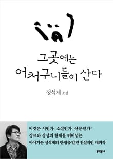 그곳에는 어처구니들이 산다