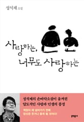 사랑하는, 너무도 사랑하는 표지 이미지