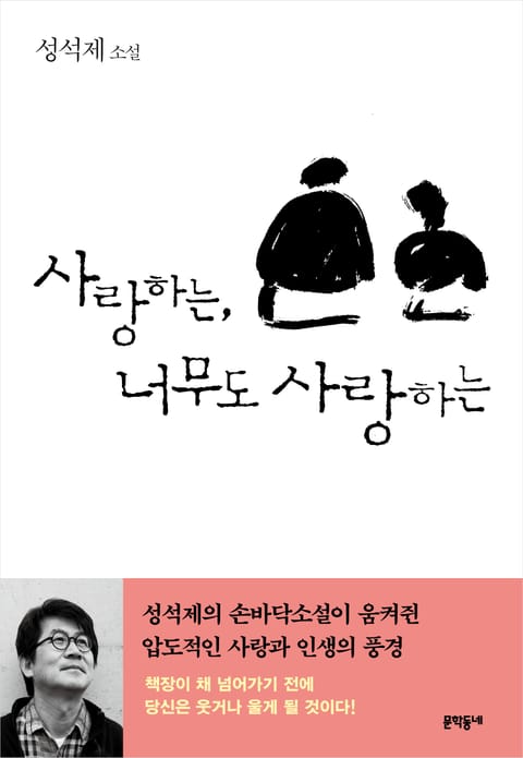 사랑하는, 너무도 사랑하는 표지 이미지