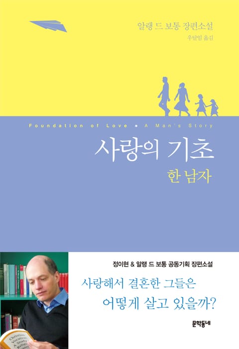 사랑의 기초 - 한 남자 표지 이미지