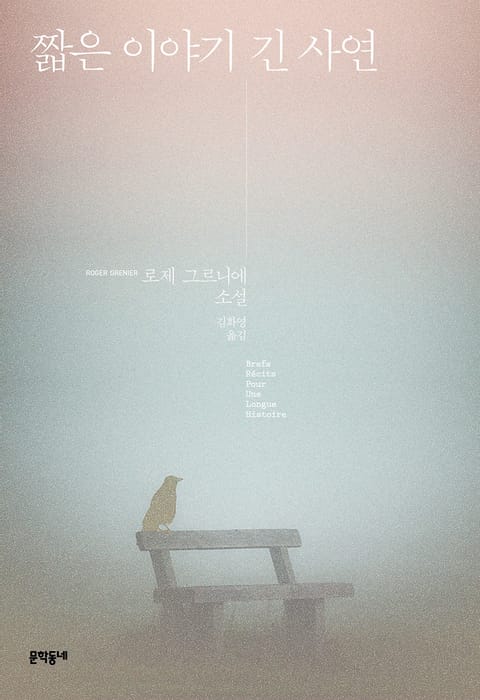 짧은 이야기 긴 사연 표지 이미지