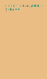 나는 커서 표지 이미지