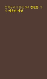 비유의 바깥 표지 이미지