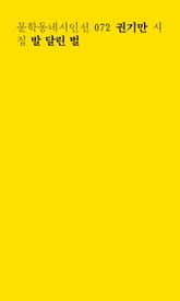 발 달린 벌 표지 이미지