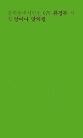 양이나 말처럼 표지 이미지