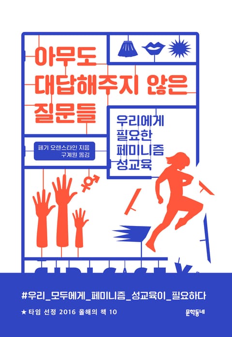 아무도 대답해주지 않은 질문들 표지 이미지