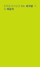 버들치 표지 이미지