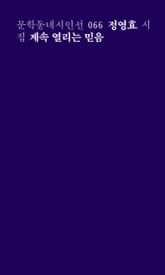 계속 열리는 믿음 표지 이미지