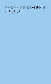 탁, 탁, 탁 표지 이미지