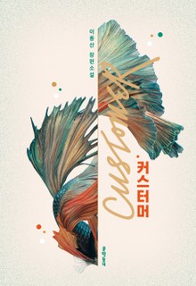커스터머