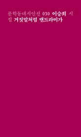 거짓말처럼 맨드라미가 표지 이미지