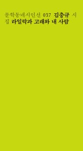 라일락과 고래와 내 사람 표지 이미지