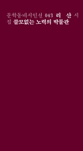 쓸모없는 노력의 박물관 표지 이미지