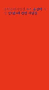 감(感)에 관한 사담들 표지 이미지