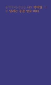 달래는 몽골 말로 바다 표지 이미지