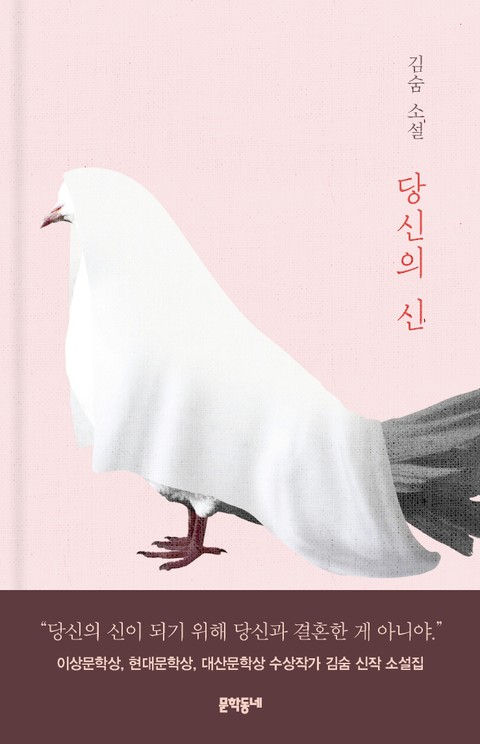 당신의 신 표지 이미지