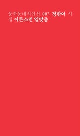 어른스런 입맞춤 표지 이미지