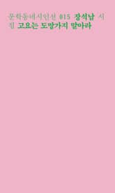 고요는 도망가지 말아라 표지 이미지