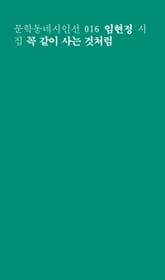 꼭 같이 사는 것처럼 표지 이미지