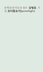 포이톨로기 표지 이미지
