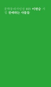 친애하는 사물들 표지 이미지