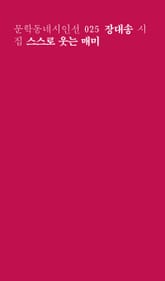 스스로 웃는 매미 표지 이미지