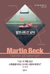 발코니에 선 남자 표지 이미지