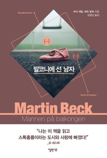 발코니에 선 남자