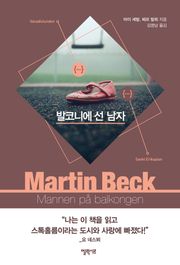 발코니에 선 남자