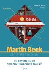 웃는 경관 표지 이미지