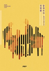 알제리의 유령들 표지 이미지