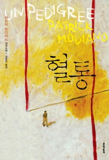 혈통