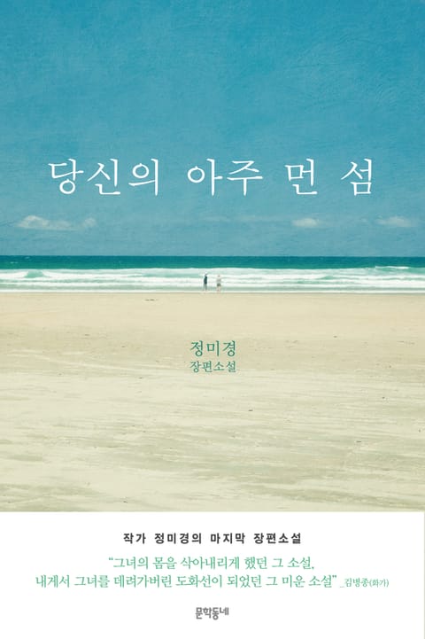 당신의 아주 먼 섬 표지 이미지