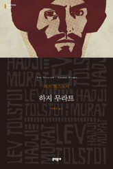 하지 무라트 표지 이미지