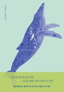 프롬 토니오