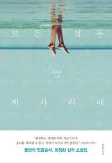 모든 것을 제자리에