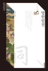 방한림전 표지 이미지