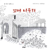 꼬마 니콜라 표지 이미지