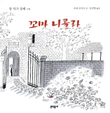 꼬마 니콜라