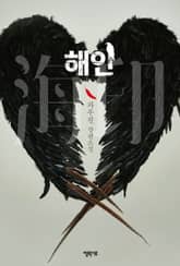 해인 표지 이미지