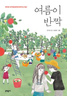 여름이 반짝