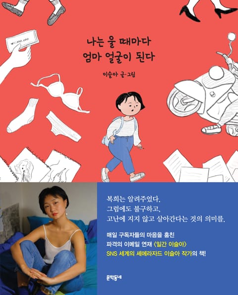 나는 울 때마다 엄마 얼굴이 된다 표지 이미지