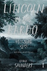 바르도의 링컨 표지 이미지
