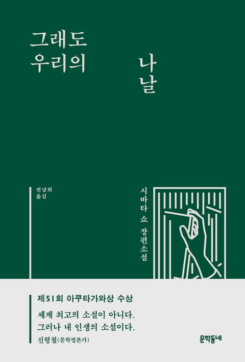 그래도 우리의 나날 표지 이미지