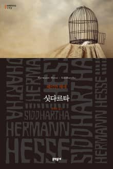 싯다르타