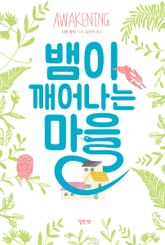 뱀이 깨어나는 마을 표지 이미지