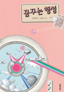 꿈꾸는 행성